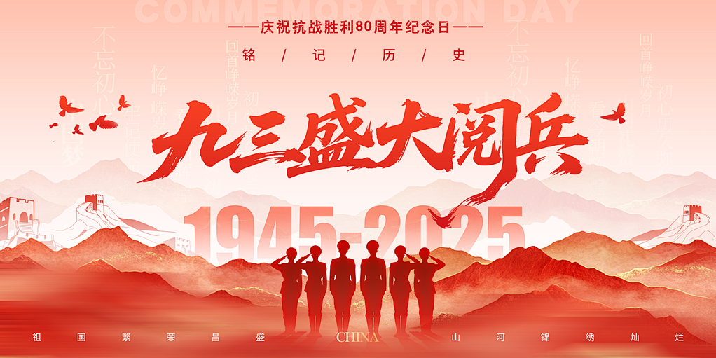美松組織員工觀看“抗戰(zhàn)勝利80周年大閱兵”直播，凝聚愛(ài)國(guó)力量